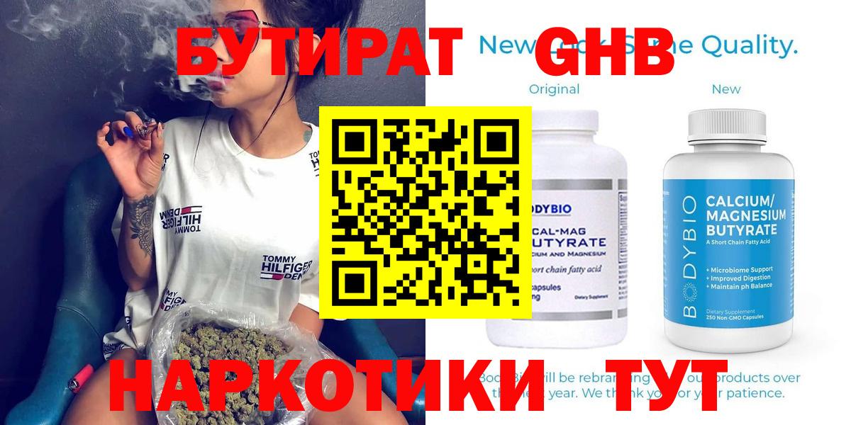 БУТИРАТ 1.4BDO  БУТИРАТ  Екатеринбург  Вход с VPN 