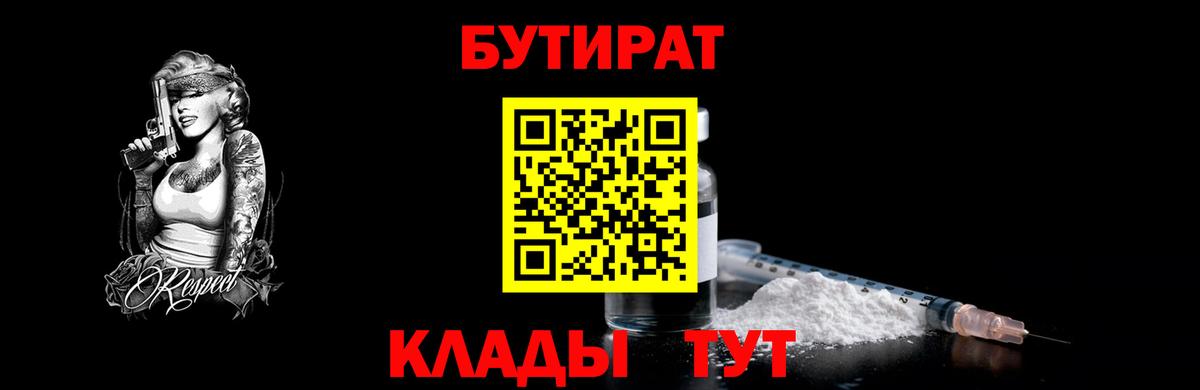 Бутират 1.4BDO Екатеринбург