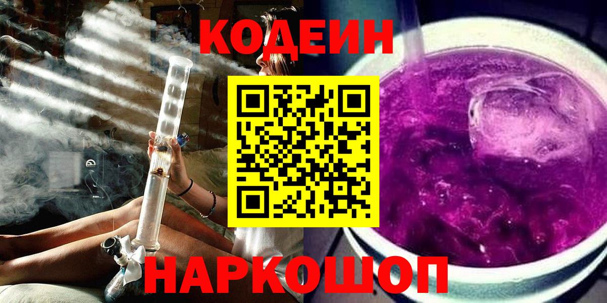 Codein напиток Lean (лин) Екатеринбург