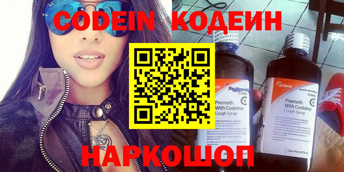 Codein напиток Lean (лин) Екатеринбург