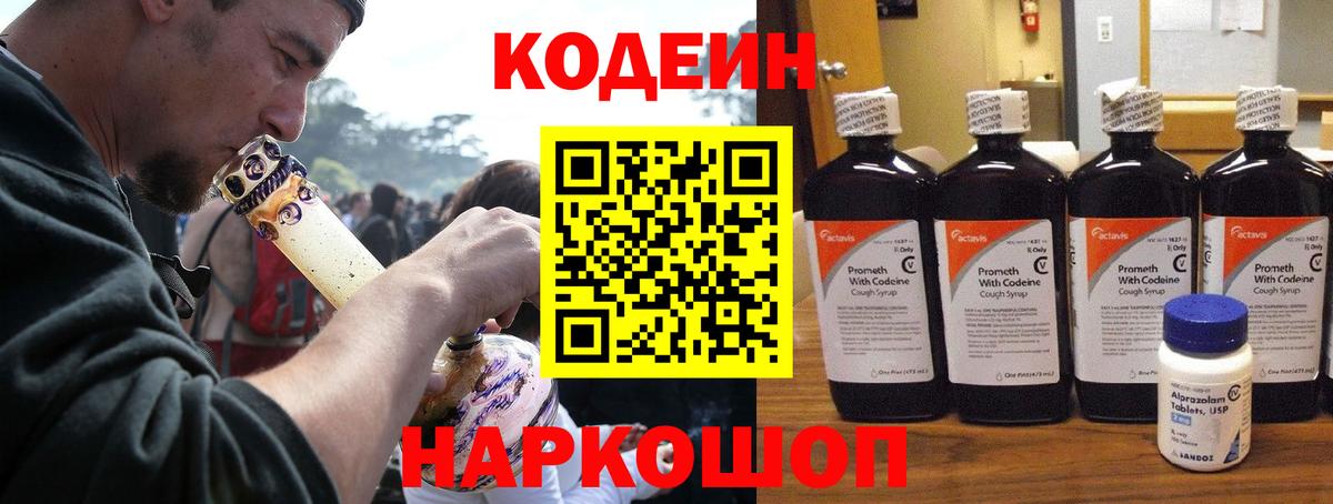 Codein Purple Drank  Екатеринбург  Кодеин Purple Drank 