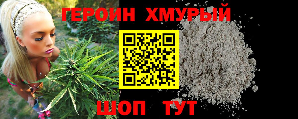 ГЕРОИН хмурый Екатеринбург