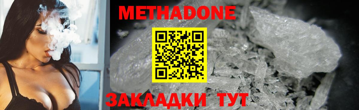 Екатеринбург  МЕТАДОН кристалл  Метадон VHQ  Вход с VPN 