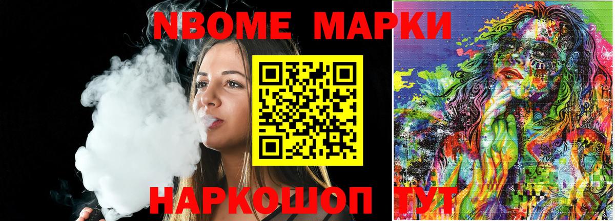 Марки N-bome 1,5мг Екатеринбург