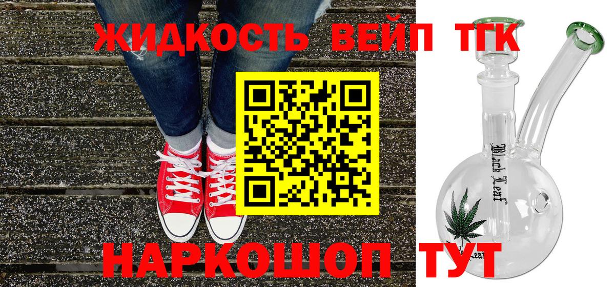 ТГК вейп с тгк Екатеринбург